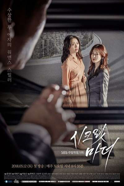 Bí Mật Sau Lưng Mẹ, Secret Mother - Kim Jae Hwa