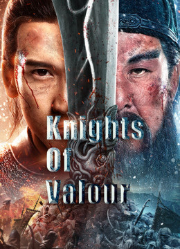 Thanh Long Yển Nguyệt Đao, Knights Of Valour - Chen Si Ming