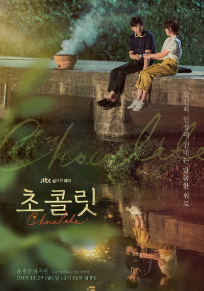 Sô Cô La Tình Yêu, Chocolate - Choi Sung Won