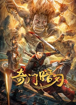 Kỳ Môn Ám Nhẫn, Strange Door and Dark Blade - Tu Yu Ming