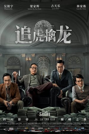 Kim Tiền Đế Quốc: Truy Hổ Cầm Long, Once Upon a Time in Hong Kong - Tony Leung Ka Fai