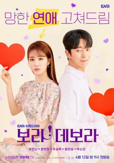 Chân Thành Với Tình Yêu, True to Love - Yoo In Na