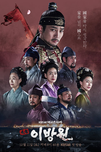 Lệ Vương, Lee Bang Won, The King of Tears, Lee Bang Won - Ye Ji Won