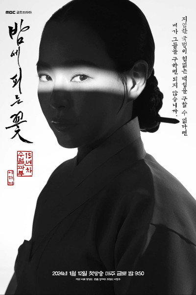 Hoa Nở Về Đêm, Knight Flower - Choi Yoo Hwa