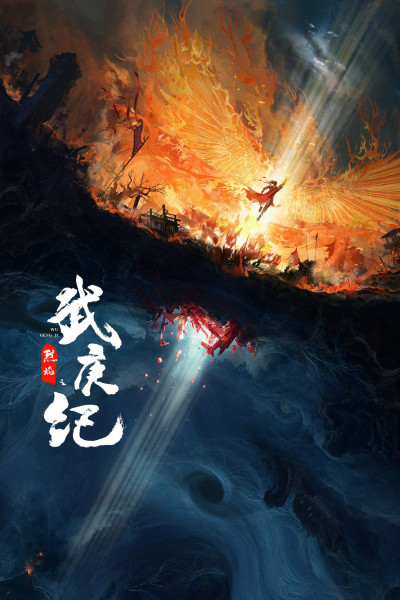 Liệt Diễm, Burning Flames - Hoàng Xán Xán