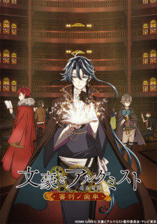 Biệt Đội Bảo Vệ, Bungou to Alchemist: Shinpan no Haguruma - masaya onosaka