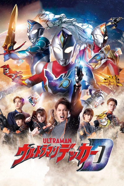 Ultraman Decker, Ultraman Decker - Koichi Sakamoto