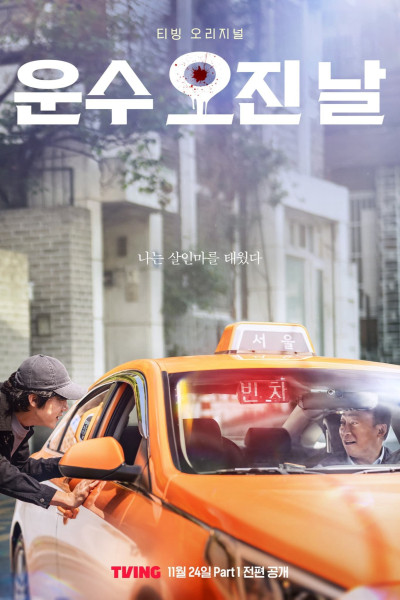 Ngày Đẹp Trời Đẫm Máu, A Bloody Lucky Day - Choi Sung Won