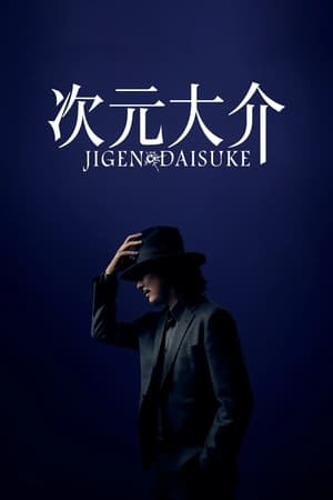 Jigen Daisuke, 次元大介 - Mitsuko Kusabue