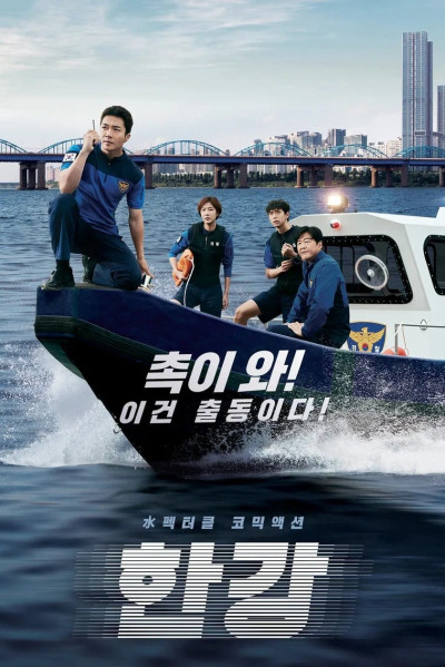 Cảnh Sát Sông Hàn, Han River Police - Choi Moo Sung