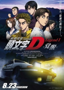 Phim New Initial D Movie: Legend 1 - Kakusei 2014