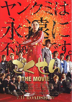 Phim Cô Giáo Găng Tơ Movie 2009