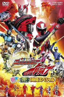 Phim Shuriken Sentai Ninninger Vs Kamen Rider Drive 2015