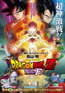 Phim Dragon Ball Z Movie 15: Fukkatsu No F 2015