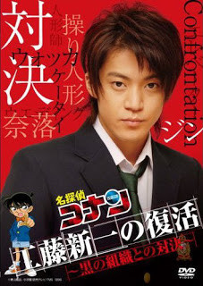 Phim Detective Conan: Kudo Shinichi Returns! Showdown With The Black Organization 2007