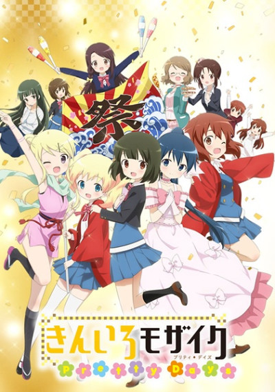 Phim Kiniro Mosaic: Pretty Days 2016