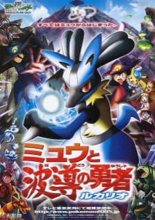 Phim Pokemon Movie 08: Mew Và Người Hùng Của Ngọn Sóng Lucario 2005