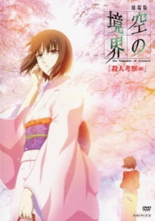 Phim Kara No Kyoukai Movie 2: Satsujin Kousatsu Zen 2007