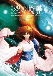 Phim Kara No Kyoukai Movie 8: Shuushou 2011