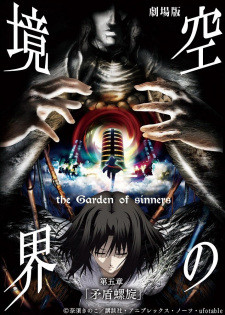 Phim Kara No Kyoukai Movie 5: Mujun Rasen 2008