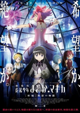 Phim Magia Record: Mahou Shoujo Madoka☆Magica Gaiden 2Nd Season - Kakusei Zenya 2021