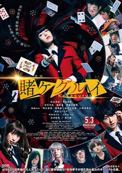 Phim Kakegurui The Movie 2019