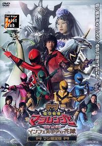 Phim Mahou Sentai Magiranger The Movie: Bride Of Infershia 2005