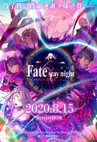 Phim Fate/Stay Night Movie: Heavens Feel - Iii. Spring Song 2020