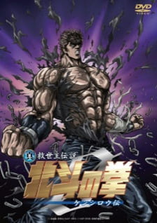 Phim Hokuto No Ken Zero: Kenshirou Den 2008