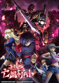 Code Geass: Boukoku No Akito 2 - Hikisakareshi Yokuryuu - Code Geass: Akito The Exiled - The Wyvern Divided