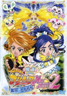 Phim Futari Wa Precure: Max Heart Movie 2 - Yukizora No Tomodachi 2005