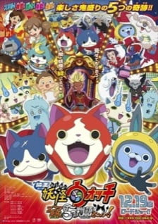 Youkai Watch Movie 2: Enma Daiou To Itsutsu No Monogatari Da Nyan!, Eiga Youkai Watch 2 - ryohei kimura