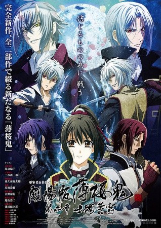 Hakuouki Movie 2: Shikon Soukyuu, Hakuoki Movie 2 | Hakuouki Shinsengumi Kitan Movie 2 - houko kuwashima