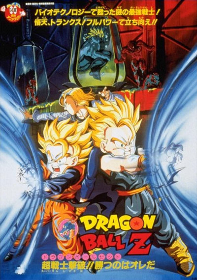 Phim Dragon Ball Z Movie 11: Super Senshi Gekiha!! Katsu No Wa Ore Da 1994