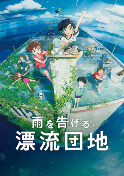 Tòa Nhà Trôi Dạt, Ame Wo Tsugeru Hyouryuu Danchi, Drifting Home - murase ayumu