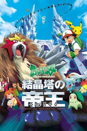 Phim Pokemon Movie 3: Đế Vương Của Tháp Pha Lê Entei 2000