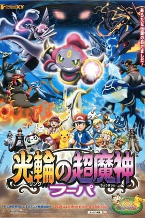 Phim Pokemon Movie 18: Hoopa Và Cuộc Chiến Pokemon Huyền Thoại 2015