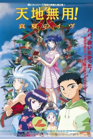 Phim Tenchi Muyou! Manatsu No Eve - Con Gái Của Bóng Tối 1997