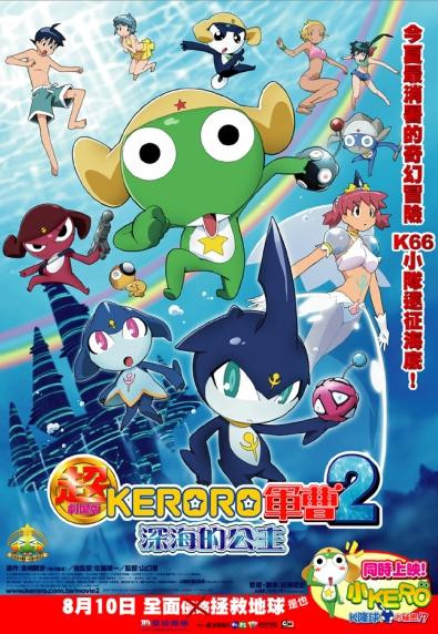 Phim Keroro Gunsou Movie 2 2007