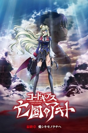 Phim Code Geass: Boukoku No Akito Final - Itoshiki Monotachi E 2016