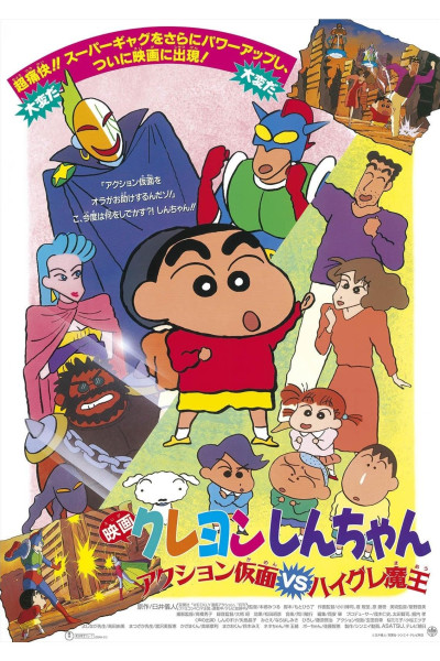 Phim Crayon Shin-Chan Movie 01: Siêu Nhân Action Và Ma Vương Áo Tắm 1993