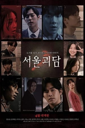 Chuyện Ma Đô Thị, Seoul Ghost Stories - Lee Ho Won