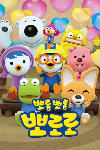 Phim Pororo: Chim Cánh Cụt Bé Nhỏ Phần 8 2023