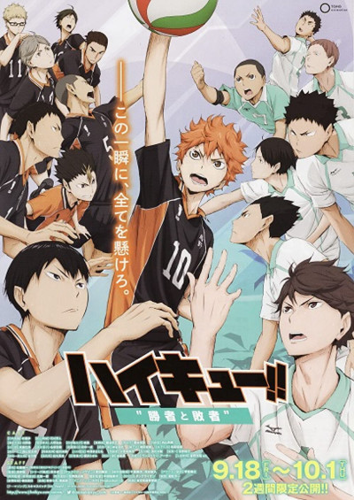 Phim Haikyu!! Bản Điện Ảnh 2: Người Thắng Và Kẻ Thua 2015