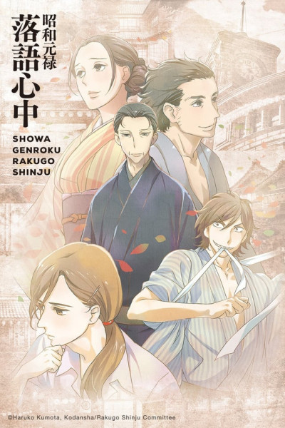 Showa Genroku Rakugo Shinju, Showa Genroku Rakugo Shinju - asai ayaka