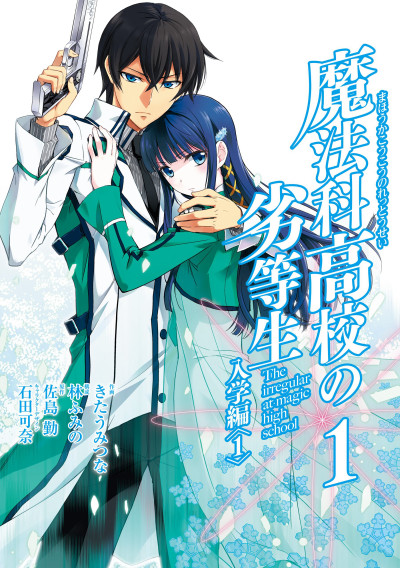 Bất Thường Tại Trường Phép Thuật Phần 3, The Irregular At Magic High School Season 3 - ryohei kimura