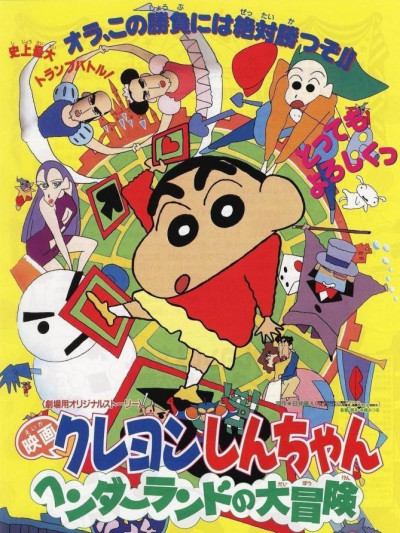 Phim Crayon Shin-Chan : Cuộc Phiêu Lưu Tuyệt Vời Ở Henderland 1996