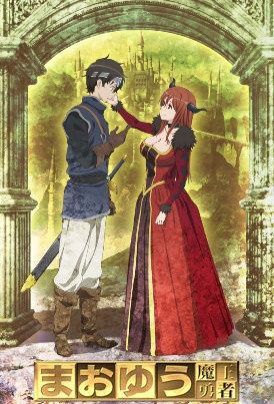 Maoyu: Quỷ Vương Và Anh Hùng, Maoyu: Archenemy & Hero - shinnosuke tachibana