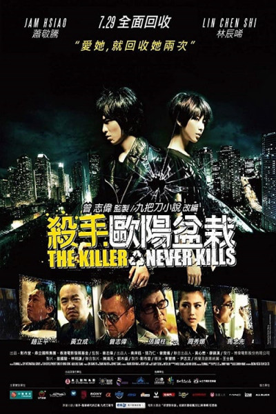 The Killer Who Never Kills, The Killer Who Never Kills - Chrissie Chau