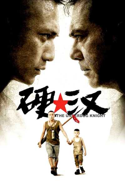 The Underdog Knight, The Underdog Knight - Anthony Wong